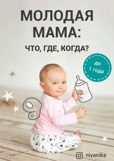 [Ния Куриленко] [Niyanika] Молодая мама_ что, где,_0.jpg